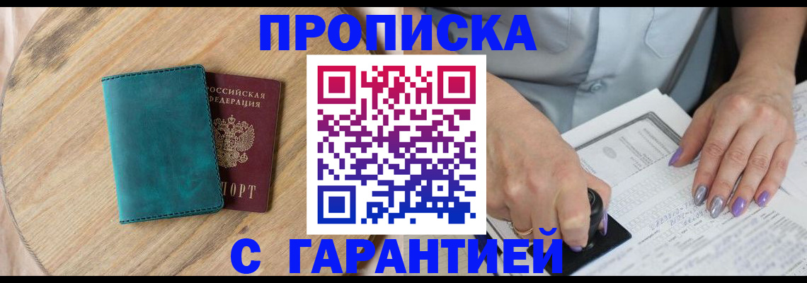 прописка в квартире в Реутове