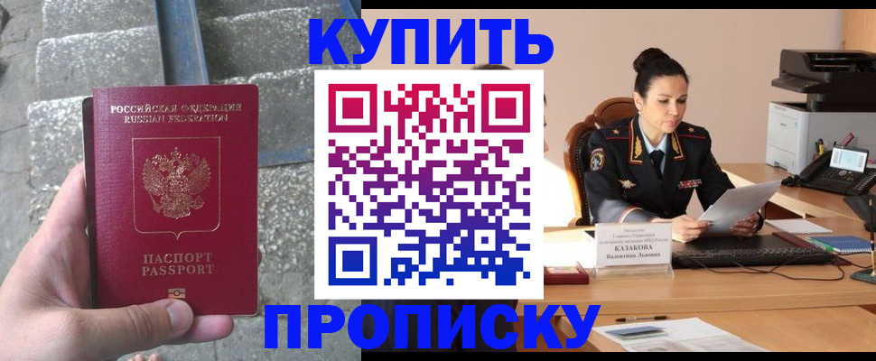 временная регистрация собственник в Реутове