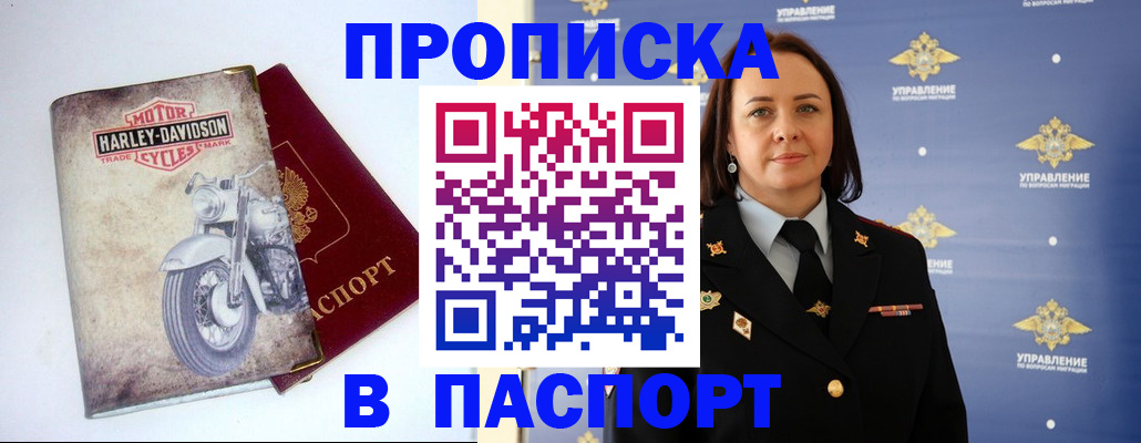 прописка в квартире в Реутове