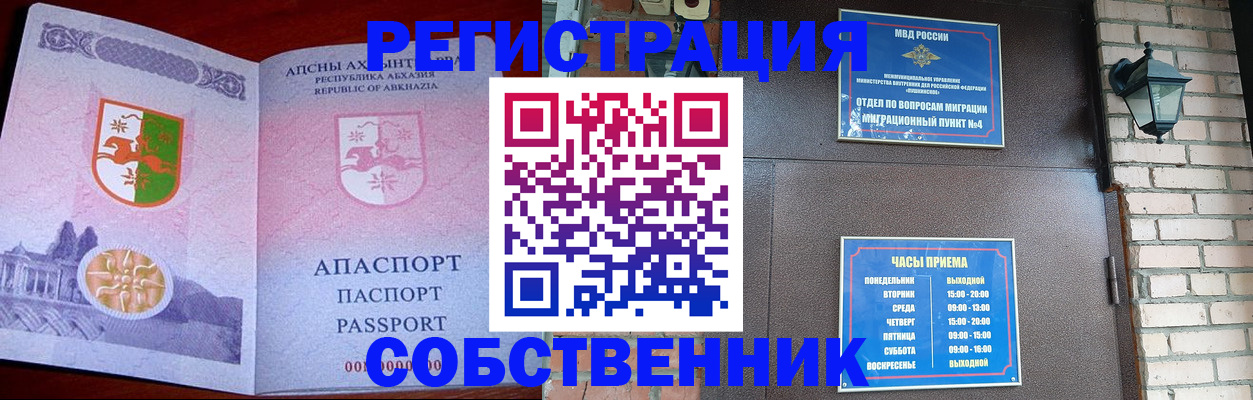 временная регистрация для школы в Реутове