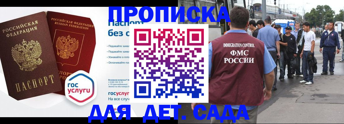 временная регистрация для школы в Реутове